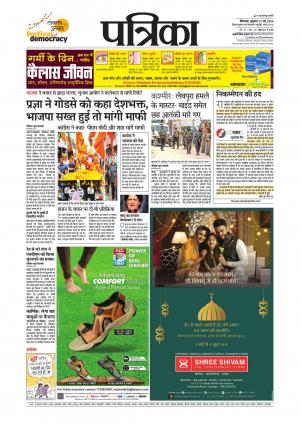 Chhindwara Patrika