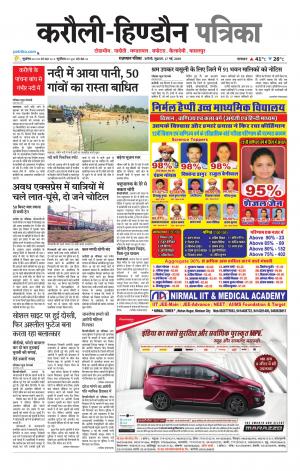  Rajasthan Patrika Karoli