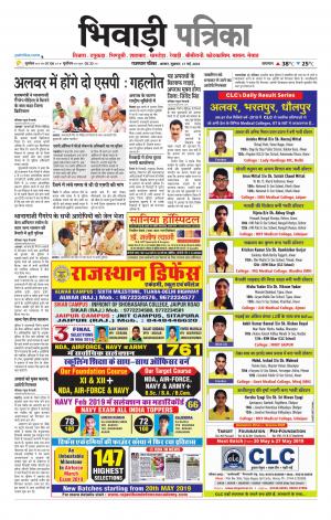 Bhiwadi Rajasthan Patrika