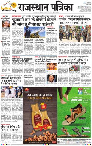 Dholpur Rajasthan Patrika