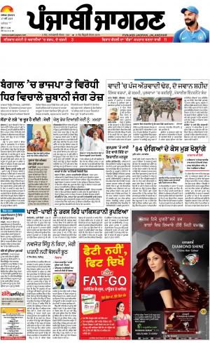 JALANDHAR: Punjabi jagran News : 17th May 2019