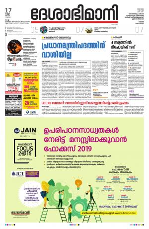 Ernakulam, 17th May 2019