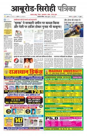 rajasthan patrika abu road