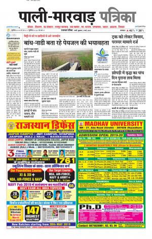 rajasthan patrika pali rural