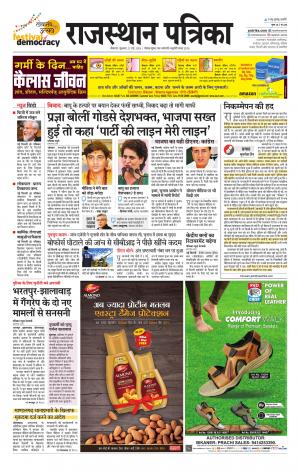 Bikaner Rajasthan Patrika 