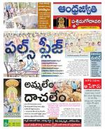 West Godavari District