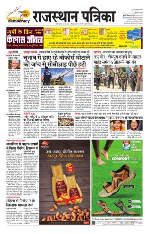 rajasthan patrika sirohi
