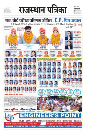 Alwar City Rajasthan Patrika