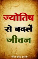 Jyotish se badlein Jeevan