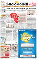 Sangrur / Barnala Savera