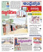 Wanaparthy District