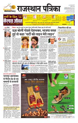 Kota City Patrika Epaper