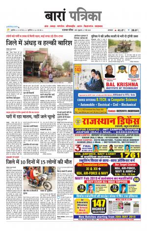 Baran Raj. Patrika Epaper
