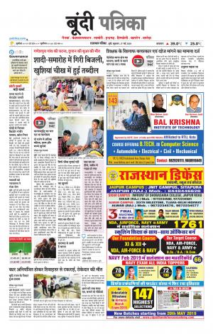 Bundi Raj. Patrika Epaper