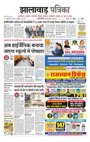 Jhalawar Patrika Epaper