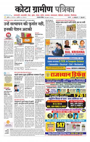 Kota Gramin Patrika Epaper