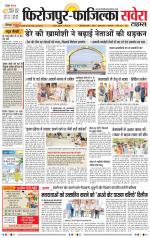 Firozpur / Fazilka Savera