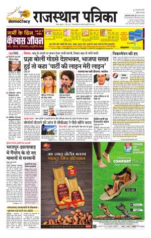 Rajasthan Patrika Jaipur