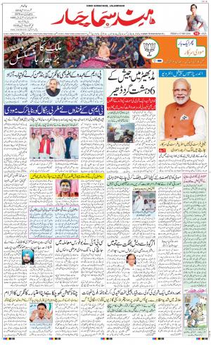 The Daily Hindsamachar Main 