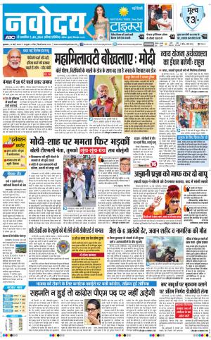 Navodaya Times Main