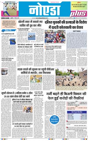 The Navodaya Times Noida