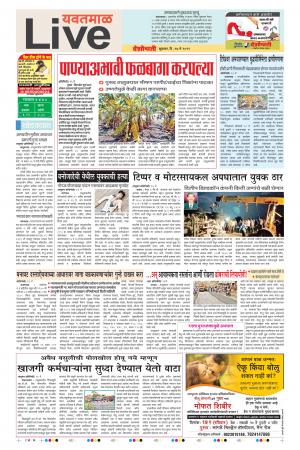 17 May Yavatmal Live