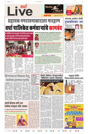 17 May Wardha Live