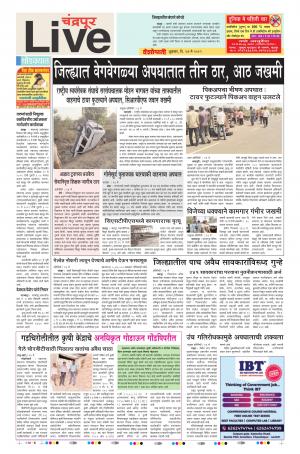 17 May Chandrapur Live