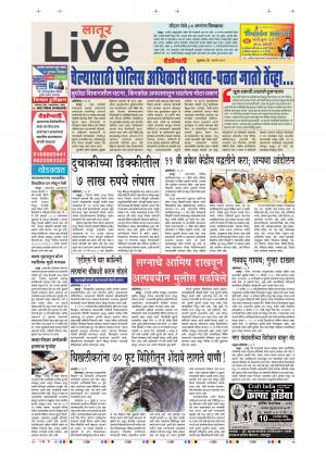 17 May Latur Live