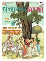 Patna - Panchayatnama