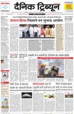 Dainik Tribune (Karnal Edition)