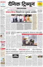 Dainik Tribune (Gurgaon Edition)