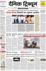 Dainik Tribune (Chandigarh)