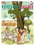 Ranchi-Panchayatnama