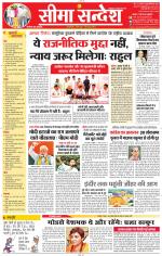 Jaipur Seema Sandesh 