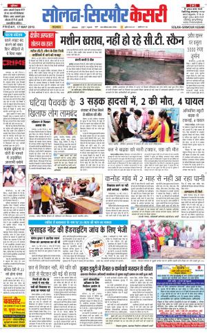  Solan sirmour kesari