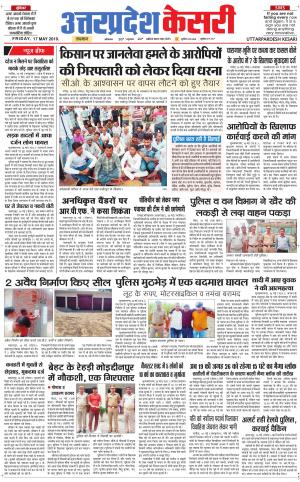  Uttar Pradesh kesari