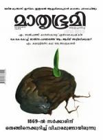 Mathrubhumi Weekly