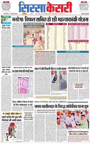  Haryana Sirsa kesari