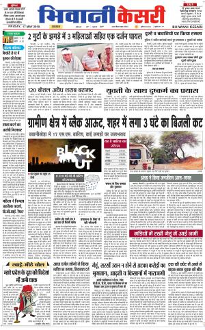  Punjab kesari / Haryana Bhiwani kesari
