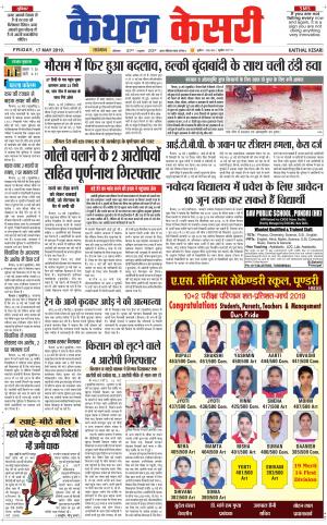  Punjab kesari / Haryana kaithal kesari