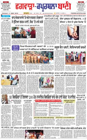  Kapurthala- Phagwara Bani