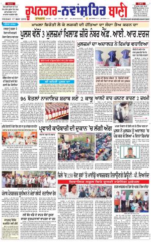  Roopnagar- Shaheed Bhagat Singh Nagar Bani