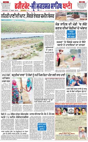  Faridkot - Sri Muktsar Sahib Bani