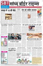 Sandhya Border Times, Jodhpur