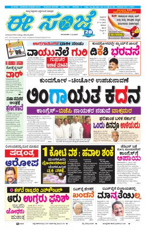 #EESANJE-Belagam (17-05-2019)