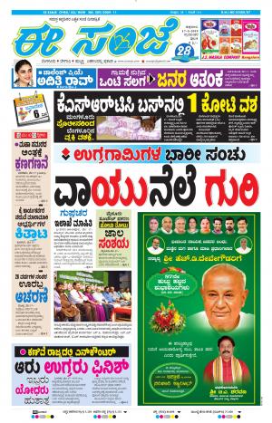 Tumakuru / Mysuru (17-05-2019)