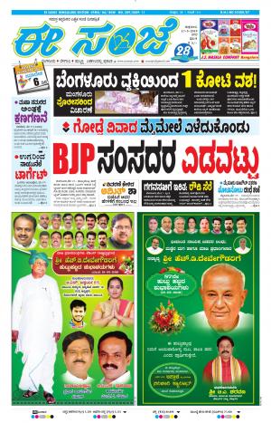 EESANJE-Bangalore (17-05-2019)