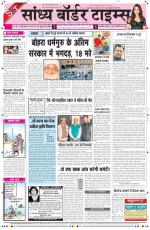 Sandhya Border Times, Sri Ganganagar