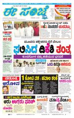 eESANJE :  Hubli -Dharwad 